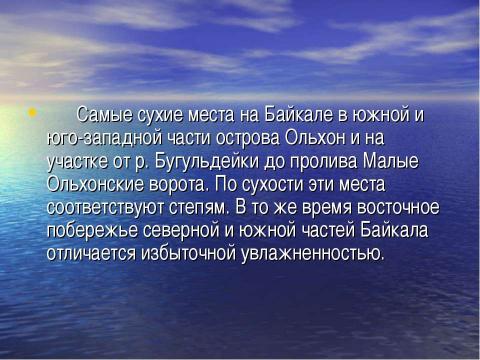 Презентация на тему "Острова на Байкале" по географии