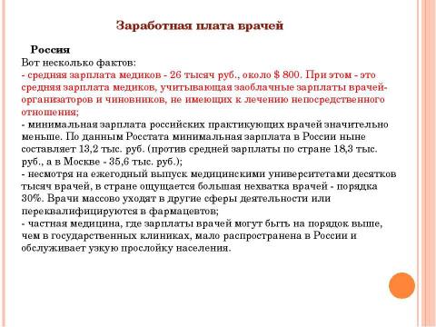 Презентация на тему "Система здравоохранения ВЕЛИКОБРИТАНИИ" по медицине