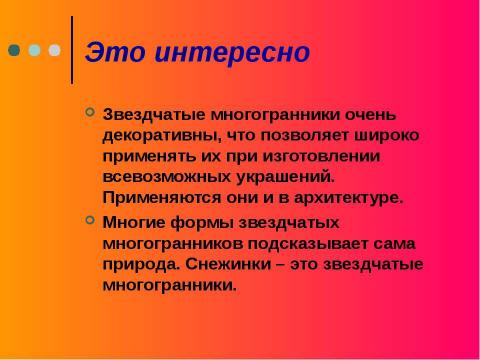 Презентация на тему "Поговорим о многогранниках" по геометрии