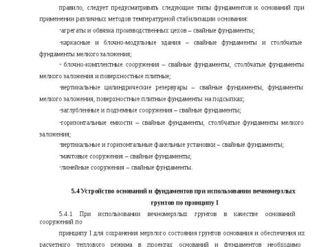 Презентация на тему "Рекомендация по применению свай трубчатых металических СМОТ Серия 1.411.3 Фундаментпроект" по технологии