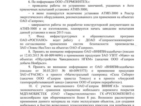 Презентация на тему "Презентационные материалы свая СМОТ железобетонная свая с противопучинной оболочкой ОСПТ Reline" по технологии