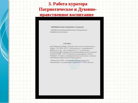 Презентация на тему "Портфолио Д.П.Ермаковой" по педагогике