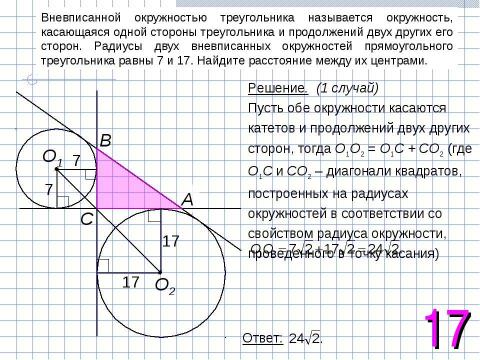 Презентация на тему "Задания типа 18" по математике