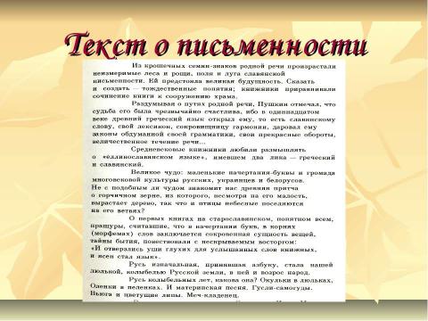 Презентация на тему "Дорога к письменности 6 класс" по обществознанию