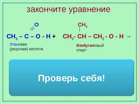 Презентация на тему "Предельные одноатомные спирты" по химии