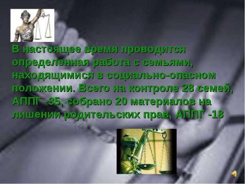 Презентация на тему "Преступность несовершеннолетних (10 класс)" по обществознанию