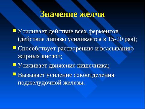 Презентация на тему "Изменение питательных веществ в кишечнике" по биологии