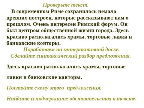 Презентация на тему "Мир древности: далёкий и близкий" по русскому языку