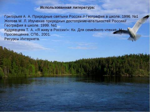 Презентация на тему "Роль Европейского Севера в развитии русской культуры" по географии