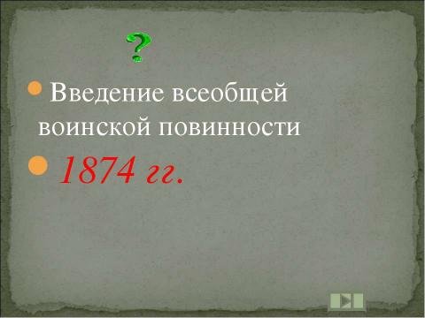 Презентация на тему "Учим даты по истории России XIX ВЕК" по истории