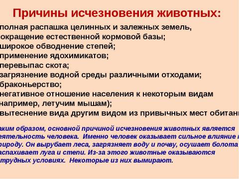 Презентация на тему "Красная книга Ростовской области. Животные" по биологии