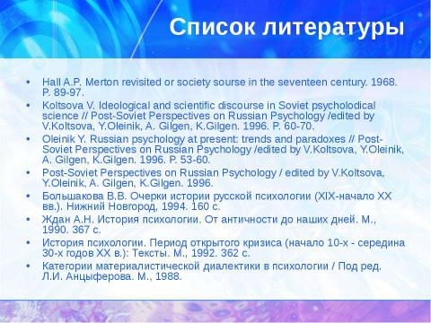 Презентация на тему "История психологии: теоретические основания" по обществознанию