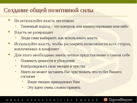 Презентация на тему "Управление конфликтами" по обществознанию