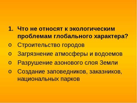 Презентация на тему "Человек как житель биосферы" по экологии