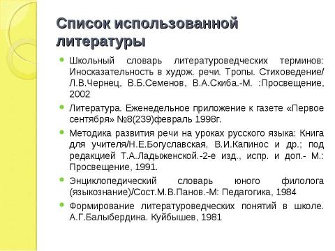 Презентация на тему "Изобразительно- выразительные средства языка Сравнение урок литературы, 5 класс" по литературе