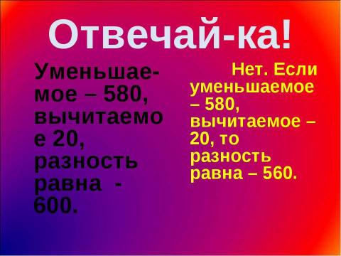 Презентация на тему "Клуб весёлых математиков" по математике