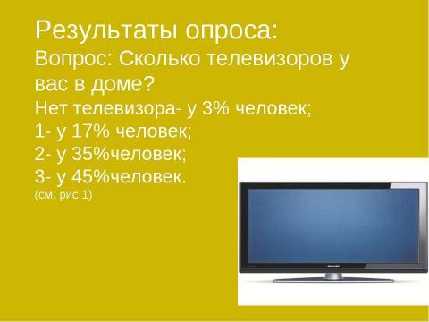 Презентация на тему "Телевидение как средство передачи информации" по информатике