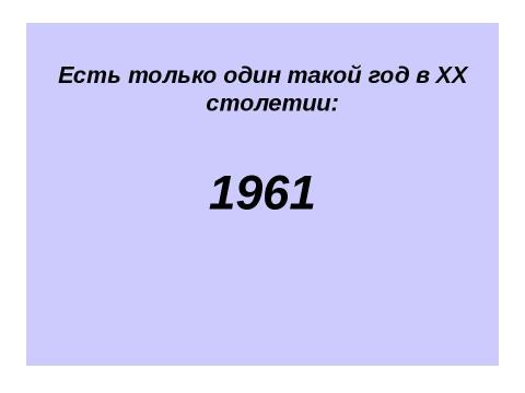 Презентация на тему "Викторина по математике для 5-6 классов" по математике