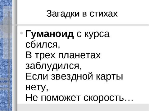 Презентация на тему "Сегодня день космонавтики" по истории