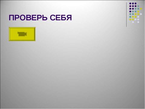 Презентация на тему "Пищевые продукты, питательные вещества и их превращения в организме" по биологии