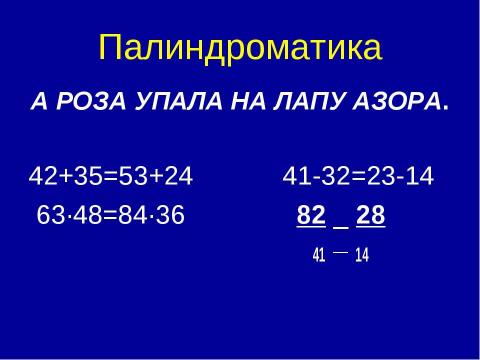 Презентация на тему "Симметрия вокруг нас" по обществознанию