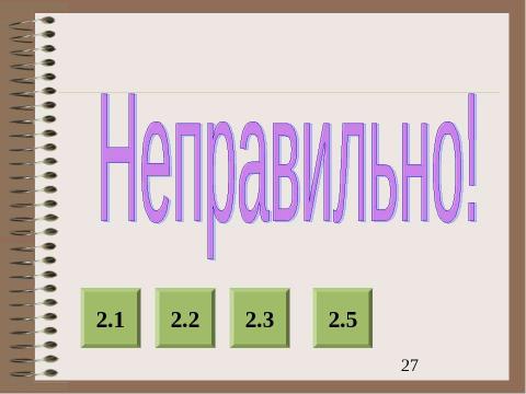 Презентация на тему "Электронный задачник по генетике Часть 2" по биологии