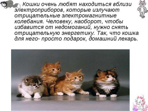 Презентация на тему "Электромагнитное и радиоактивное влияние на здоровье человека" по физике