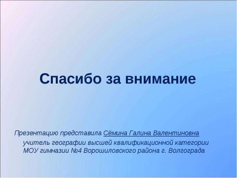 Презентация на тему "Природные зоны Африки 7 класс" по географии