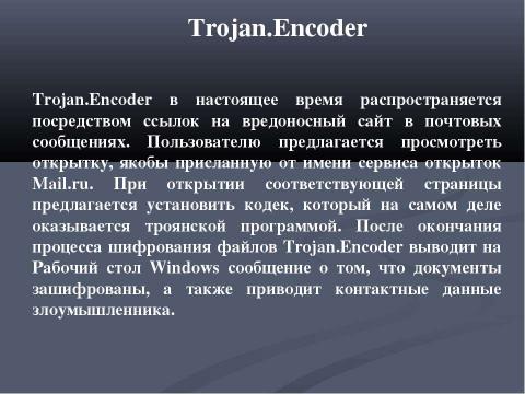 Презентация на тему "Классификация вирусов" по информатике