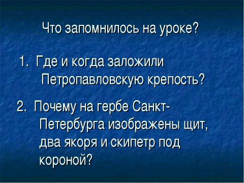 Презентация на тему "Рождение Санкт-Петербурга" по русскому языку