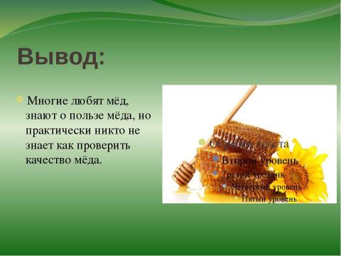 Презентация на тему "правильные пчёлы делают правильный мёд" по окружающему миру