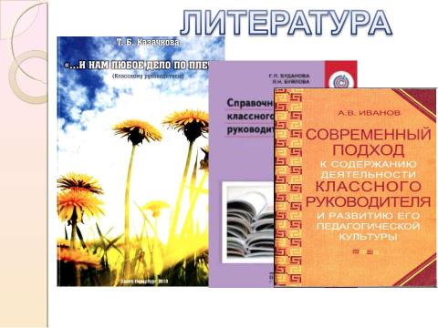 Презентация на тему "Воспитание в классе: содержание и технологии деятельности" по педагогике