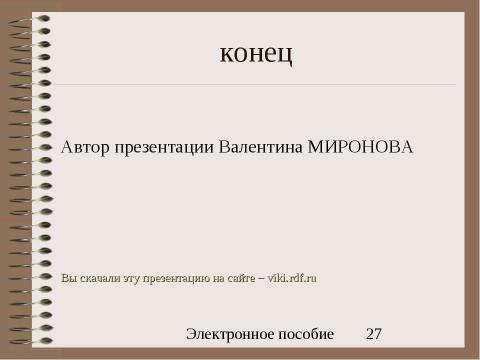 Презентация на тему "Слово 1 класс" по русскому языку