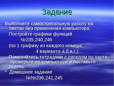 Презентация на тему "Построение графиков гармонических колебаний" по геометрии