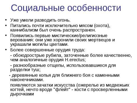 Презентация на тему "Антропогенез" по биологии