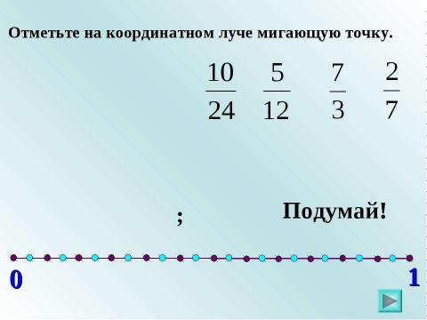 Презентация на тему "Доли. Обыкновенные дроби" по математике