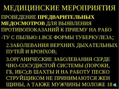 Презентация на тему "Пневмокониоз" по медицине