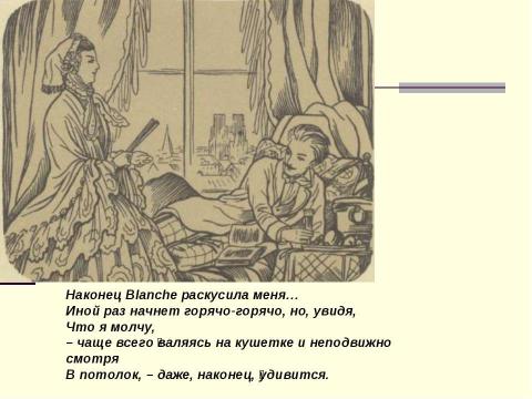 Презентация на тему "Иллюстрации к роману "Игрок"" по литературе