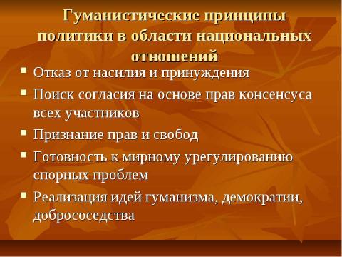 Презентация на тему "Нации и национальные отношения" по обществознанию