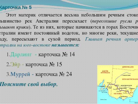 Презентация на тему "Австралия. Знакомство с материком 7 класс" по географии