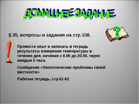 Презентация на тему "Атмосфера: строение, значение, изучение" по географии