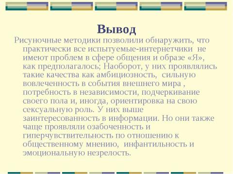 Презентация на тему "Влияние интернета и компьютера на здоровье человека" по информатике