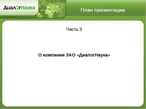 Презентация на тему "Практические аспекты защиты персональных данных у операторов связи" по информатике