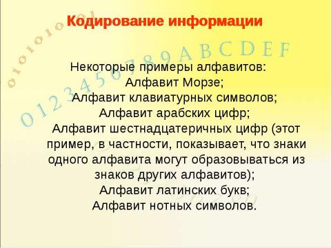 Презентация на тему "Системы счисления, история и современность" по информатике