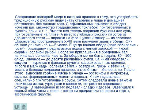 Презентация на тему "Россия в XVIII веке" по истории