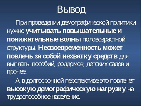 Презентация на тему "Сравнительный анализ демографической ситуации в Павлодарской области" по географии