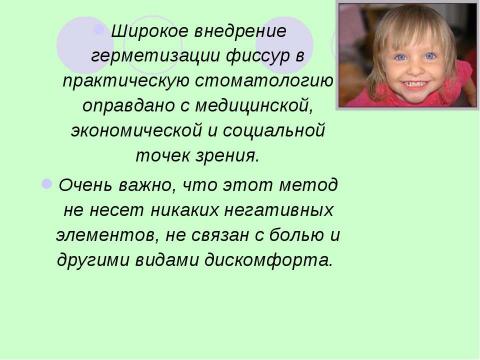 Презентация на тему "Герметизация фиссур" по медицине