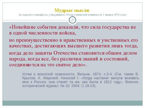 Презентация на тему "Общество, Гражданин, Армия" по обществознанию