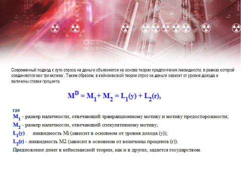 Презентация на тему "Кредитно-денежная система и кредитно-денежная политика" по экономике