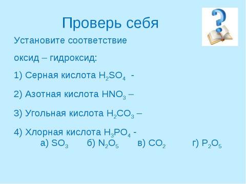 Презентация на тему "Кислоты 8 класс" по химии